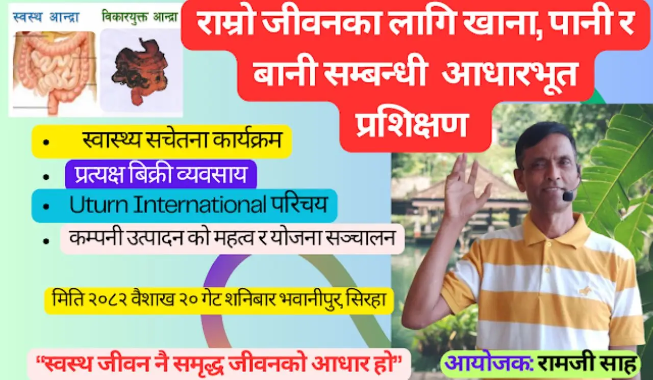 राम्रो जीवनका लागि खाना, पानी र बानी सम्बन्धी आधारभूत प्रशिक्षण प्रतिवेदन