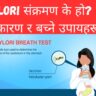 हेलिकोब्याक्टर पाइलोरी( H. Pylori) संक्रमण: समयमै चिन्नुहोस्, सुरक्षित रहनुहोस् !