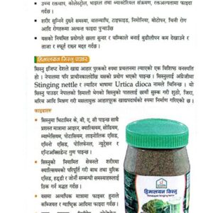 Sisnu Powder