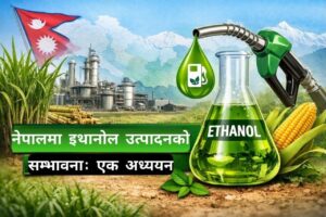 नेपालमा इथानोल(Ethanol) उत्पादनको सम्भावना: एक अध्ययन