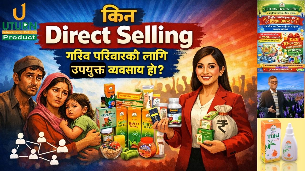 गरिब परिवारका लागि Direct Selling किन उत्कृष्ट व्यवसाय हो? (Name List बनाउने सजिलो तरिका सहित)